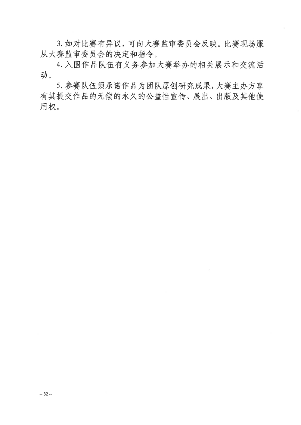 關于舉辦第四屆福州市青年科普創新實驗暨作品大賽的通知