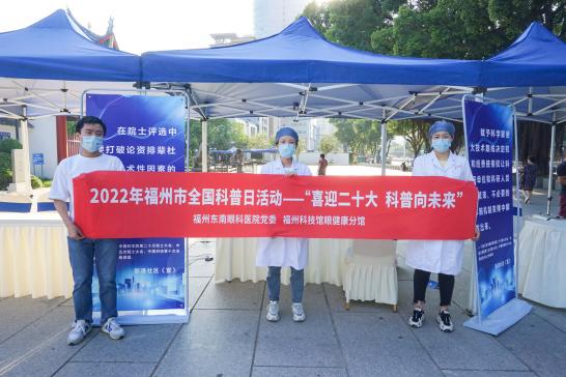 福州科技館眼健康分館參加新港街道2022年全國(guó)科普日宣傳活動(dòng)