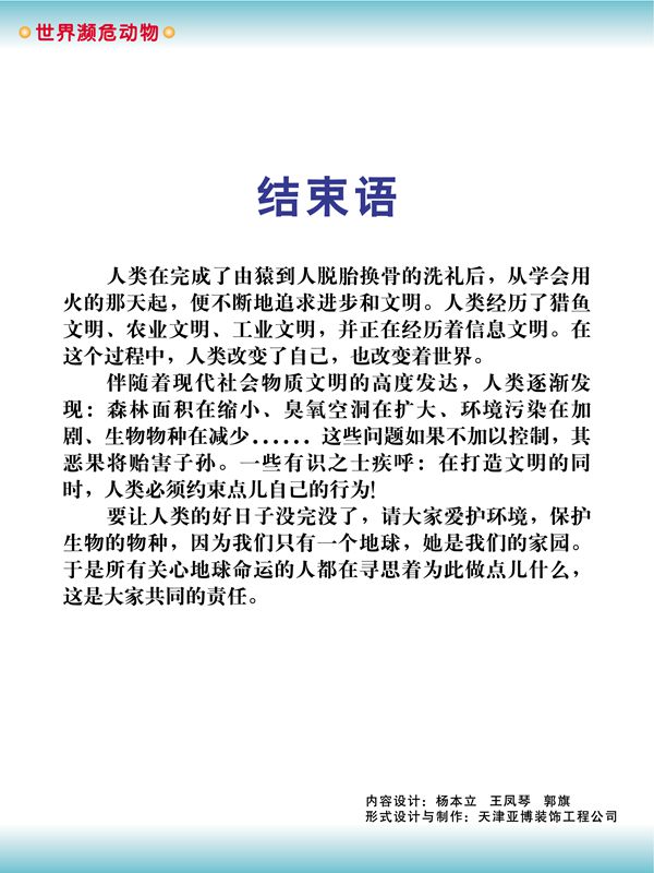 世界瀕危動物