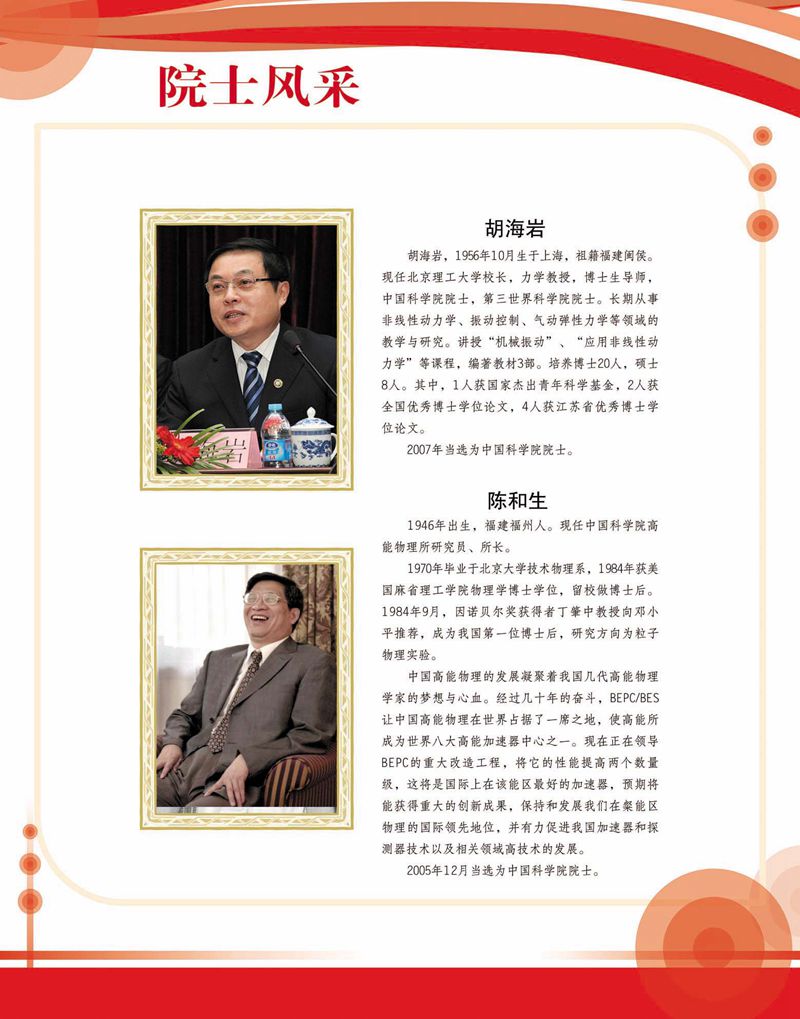 閩籍院士風采展