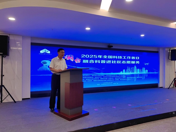 “科普惠臺 智享生活”2025閩臺融合科普進社區(qū)志愿服務活動在福州舉辦