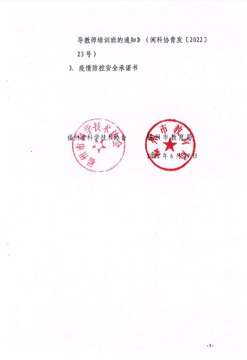 關于組織參加2022年福建省青少年機器人競賽指導教師培訓班的通知 