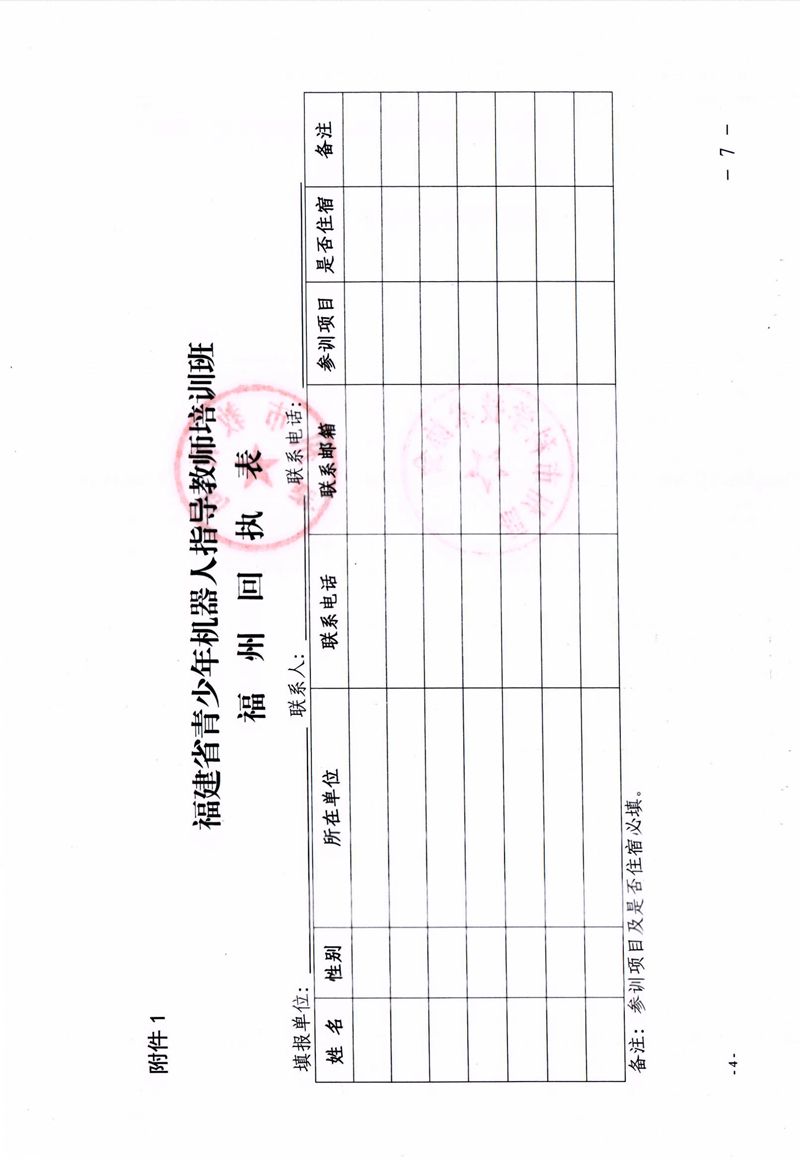 關于組織參加2022年福建省青少年機器人競賽指導教師培訓班的通知 