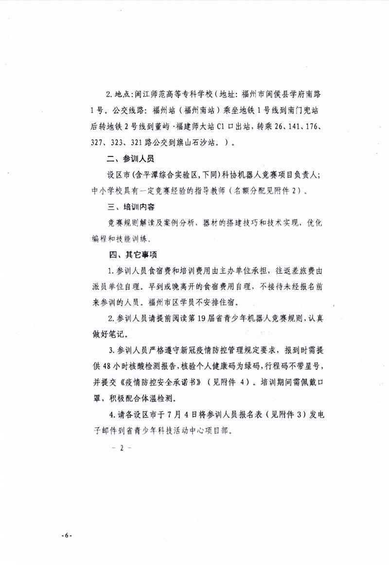 關于組織參加2022年福建省青少年機器人競賽指導教師培訓班的通知 