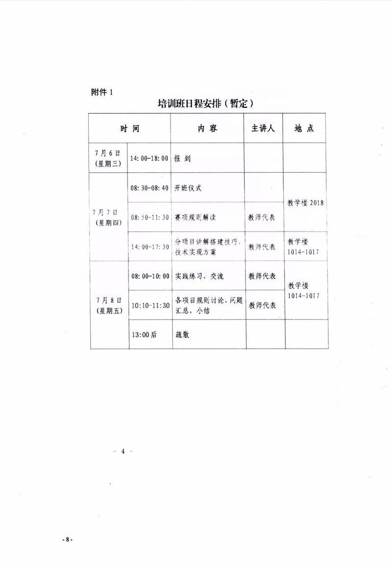 關于組織參加2022年福建省青少年機器人競賽指導教師培訓班的通知 