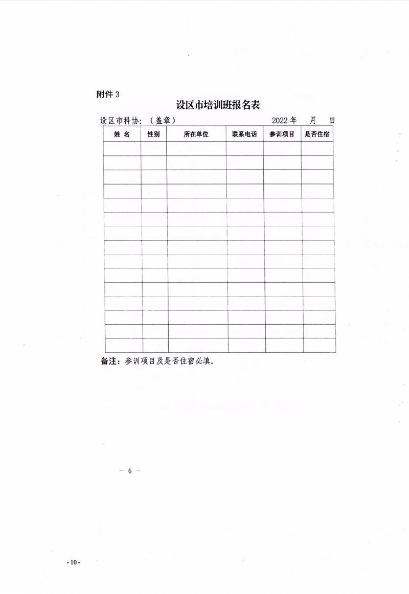 關于組織參加2022年福建省青少年機器人競賽指導教師培訓班的通知 