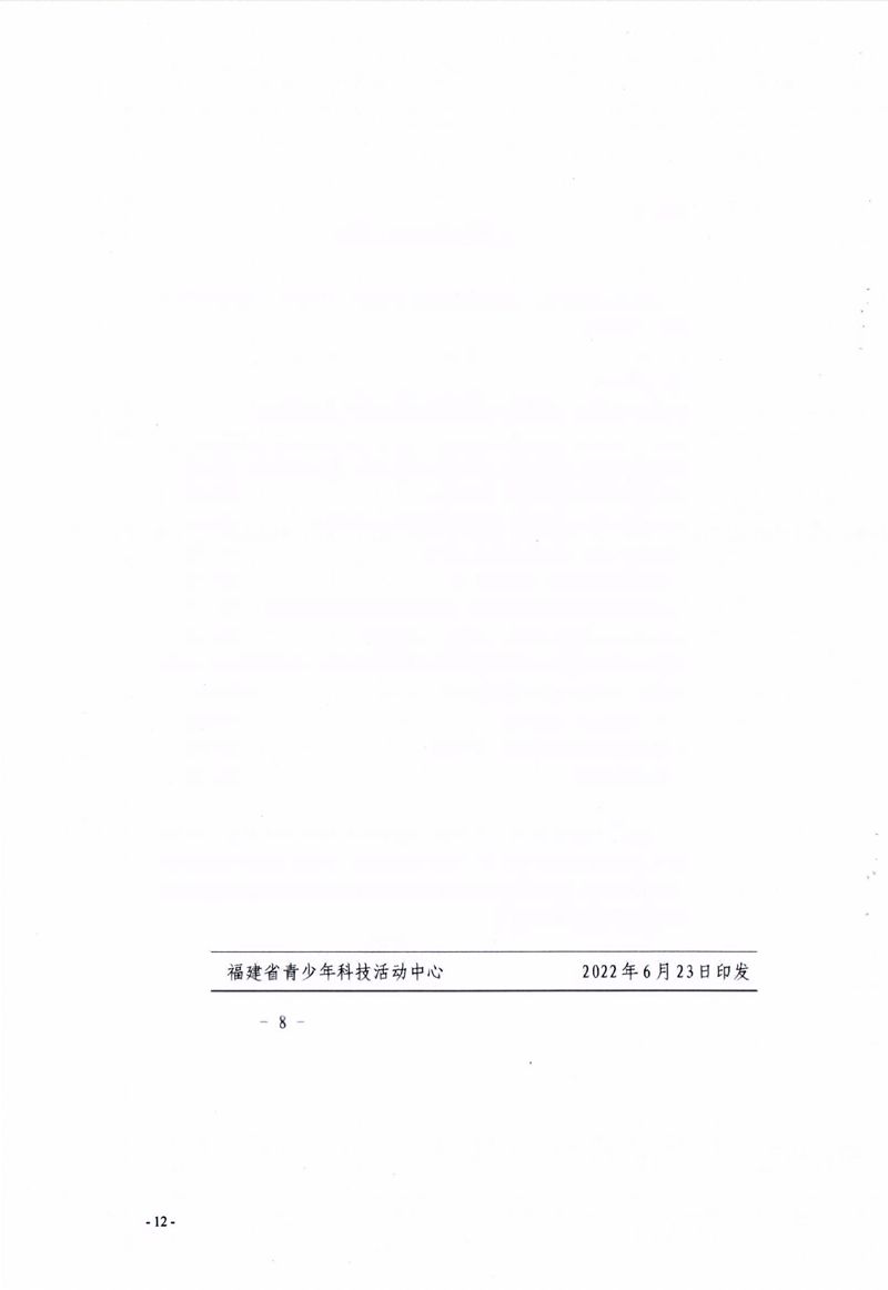 關于組織參加2022年福建省青少年機器人競賽指導教師培訓班的通知 