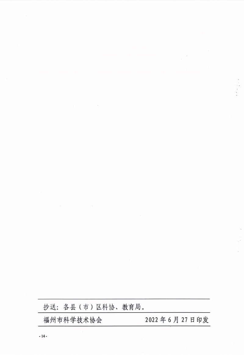 關于組織參加2022年福建省青少年機器人競賽指導教師培訓班的通知 