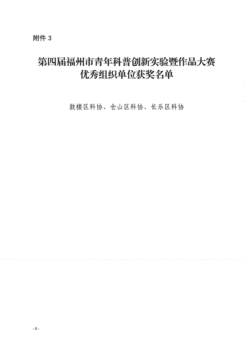 第四屆福州市青年科普創(chuàng)新實(shí)驗(yàn)暨作品大賽獲獎(jiǎng)名單