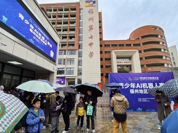 榕城少年“智”啟未來——2025數字中國創新大賽青少年AI機器人賽道福州地區選拔賽圓滿落幕