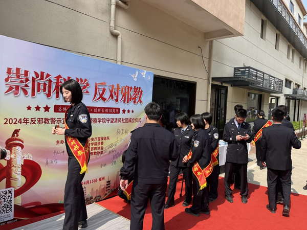 反邪教宣傳八閩行進警察學院