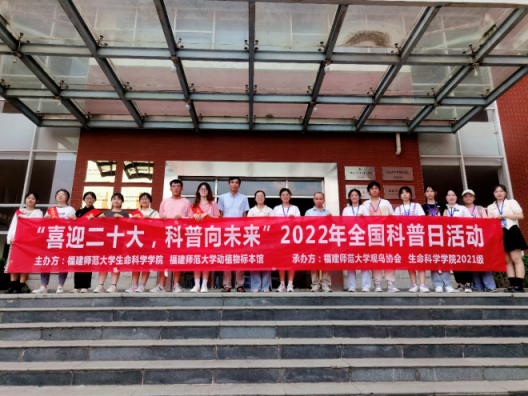 “喜迎二十大，科普向未來”2022年全國科普日活動——推動野生動植物，推進生態文明建設