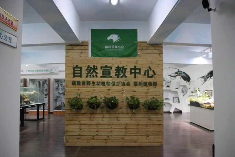 植物園知識分館