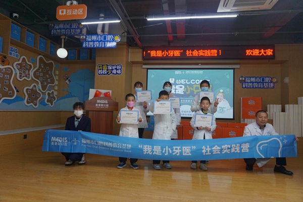 美蒂斯口腔科普教育基地“我是小牙醫”社會實踐營活動