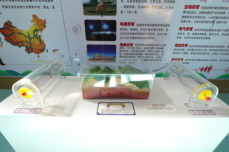 防震減災展區
