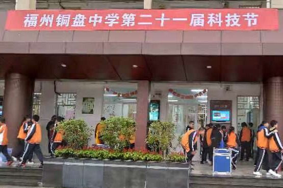 科普進校園——福州科技館送科普進銅盤中學