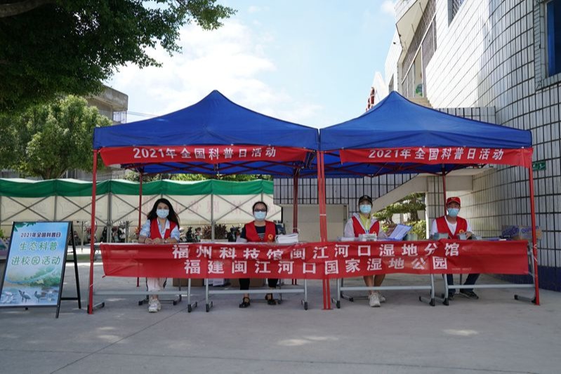 福州科技館閩江河口濕地分館全國科普日濕地生態科普進校園