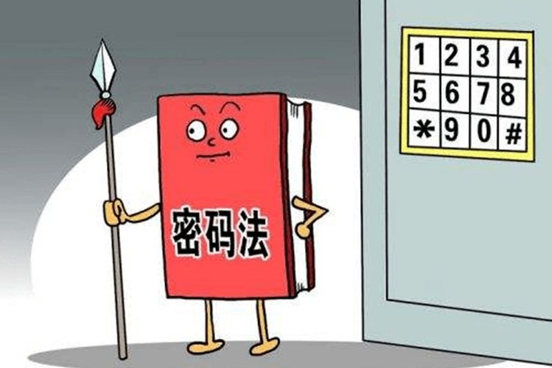 《密碼法》你了解多少？ 收下這份《密碼法》科普！！