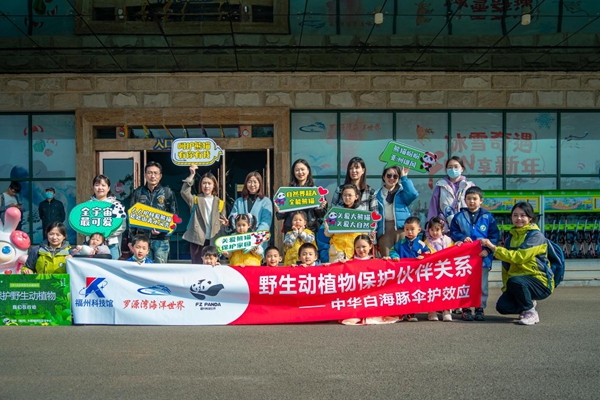 2023年福州科技館分館游學系列活動暨3.3“世界野生動植物日——野生動植物保護伙伴關系之中華白海豚傘護效應”活動簡報