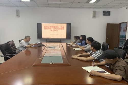 市科協機關二支部圍繞“學思想強黨性、忠誠為黨護黨、全力興黨強黨”開展學習研討