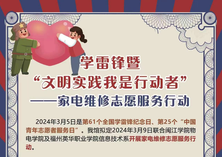 學(xué)雷鋒暨“文明實踐我是行動者”——家電維修志愿服務(wù)行動