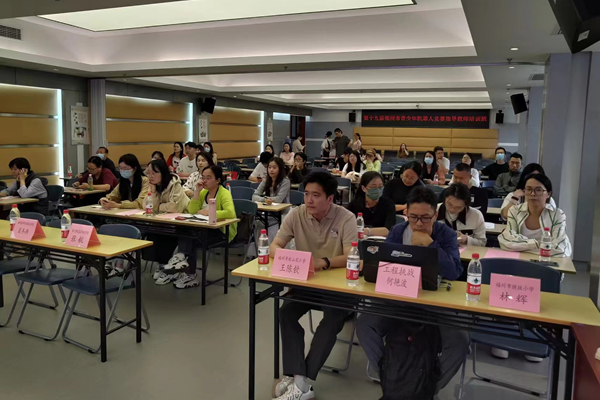 福州科技館舉辦第十九屆福州市青少年機器人競賽指導教師培訓班