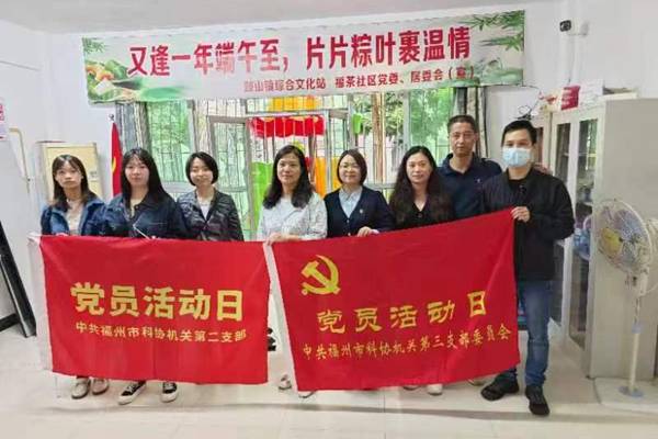 市科協機關二支部開展“粽情滿溢·愛在端午”主題黨日活動