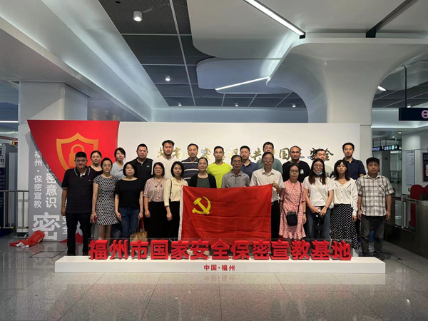 組織參觀福州市國家安全保密宣教基地——福州市科協機關二支部九月黨日活動