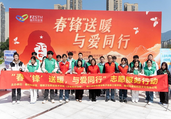 春“鋒”送暖，與愛同行——福州科技館學雷鋒日志愿服務活動