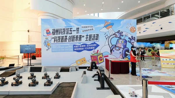福州科技館“科技普及·創新未來”五一主題活動圓滿舉辦——互動體驗點燃科學熱情，光影盛宴點亮榕城之夜