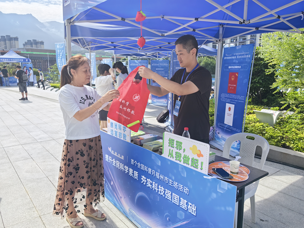 福州市反邪教協(xié)會積極參與全國科普月主場活動