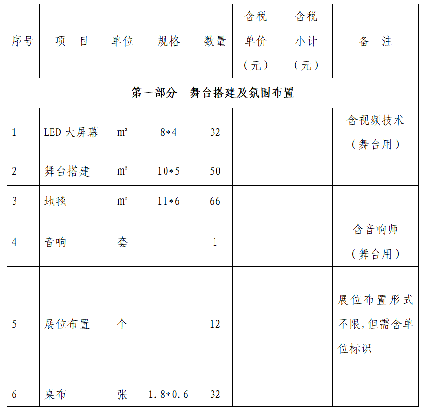 2023年全國科普日活動暨福州科技館科普場館“1+N”志愿服務行動會展布置及活動執行項目招標公告
