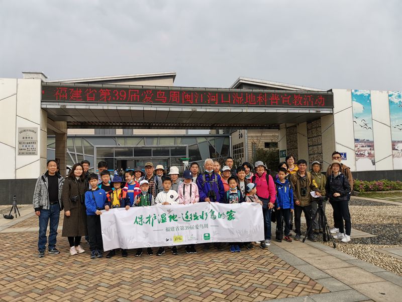 福建省第39屆愛(ài)鳥(niǎo)周閩江河口濕地科普宣教活動(dòng)
