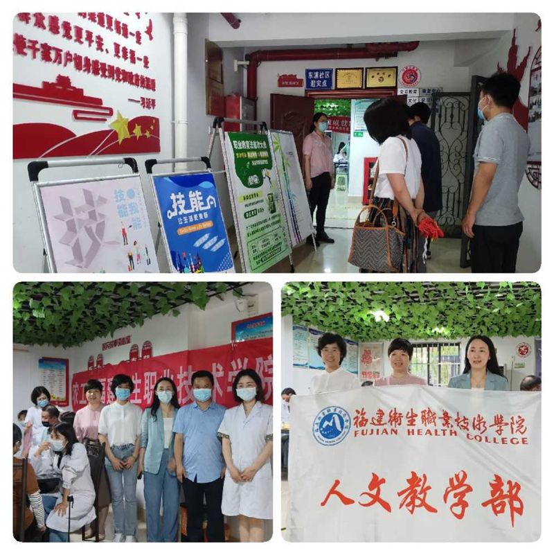 福建衛生職業技術學院開展端午“安”“康”職業技能進社區活動