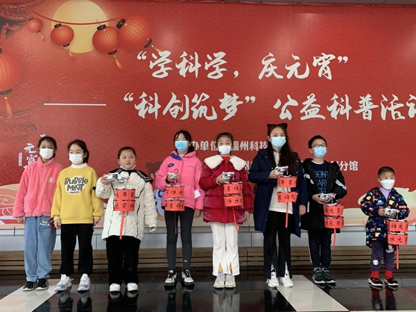 “學科學，慶元宵”——“科創筑夢”公益科普活動簡報