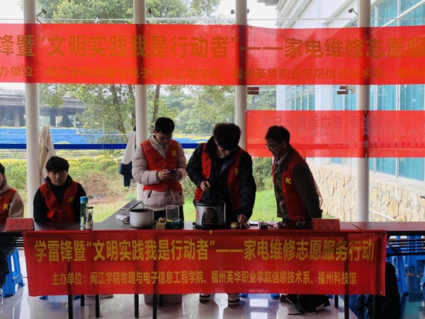 福州科技館開展學雷鋒暨“文明實踐我是行動者”——家電維修志愿服務行動