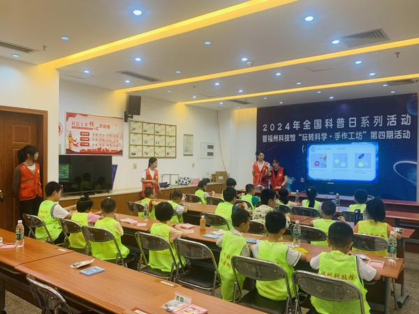 2024年全國科普日系列活動暨福州科技館“玩轉科學?手工作坊”第四期——磁鐵的吸引力活動舉辦