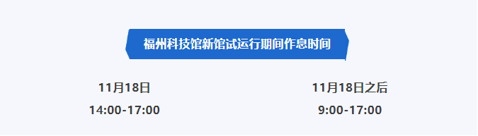 即將開放試運營！福州新地標來了