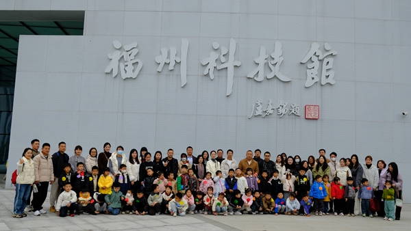 探秘科技，親子共融——80余組家庭在福州科技館開啟奇妙科技之旅