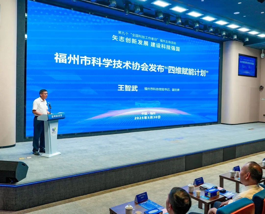 5·30全國科技工作者日｜激動人心！今天，福州主場來了！