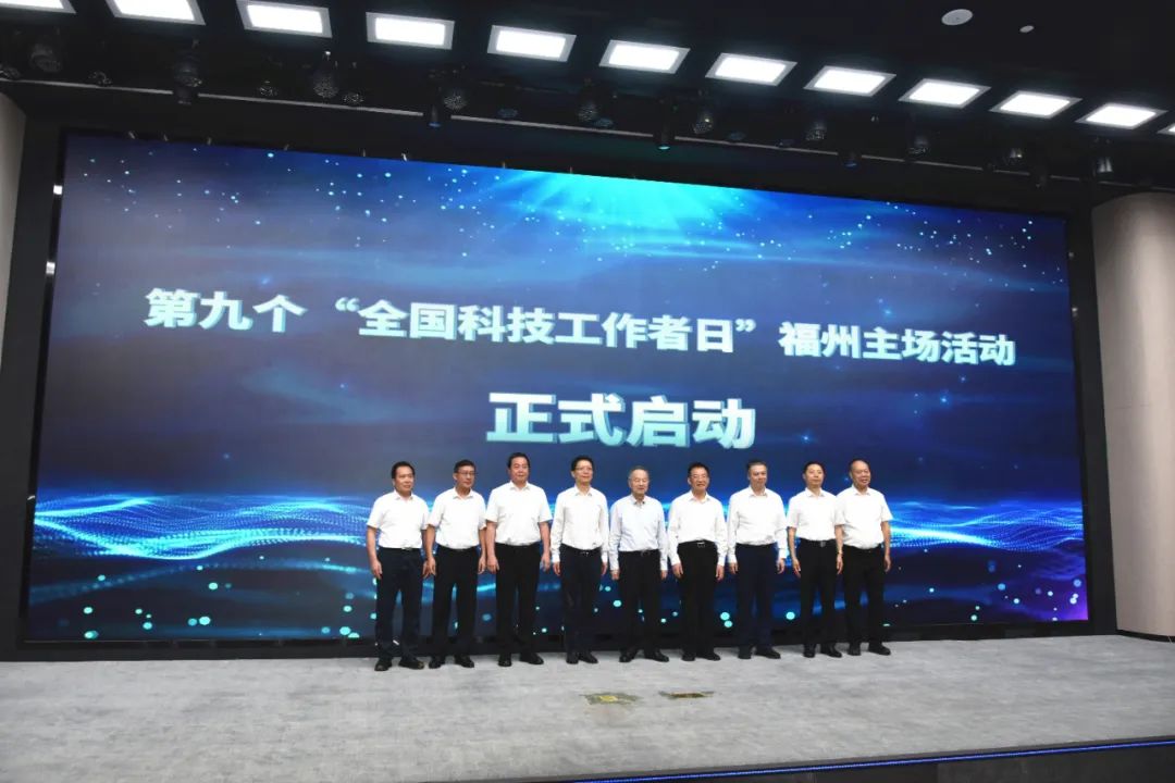 5·30全國科技工作者日｜激動人心！今天，福州主場來了！