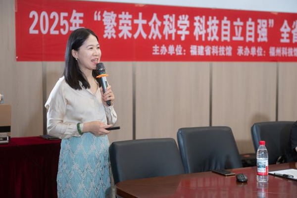 運營與內容雙輪驅動：福建這場行業研討為高質量科普“強基賦能”