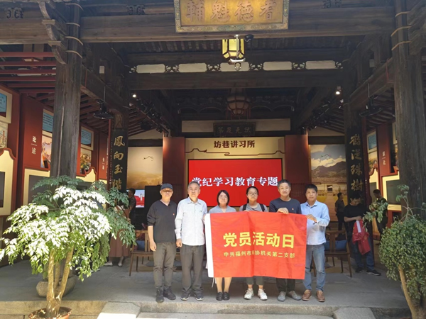 參觀坊巷講習所——二支部開展5月主題黨日活動