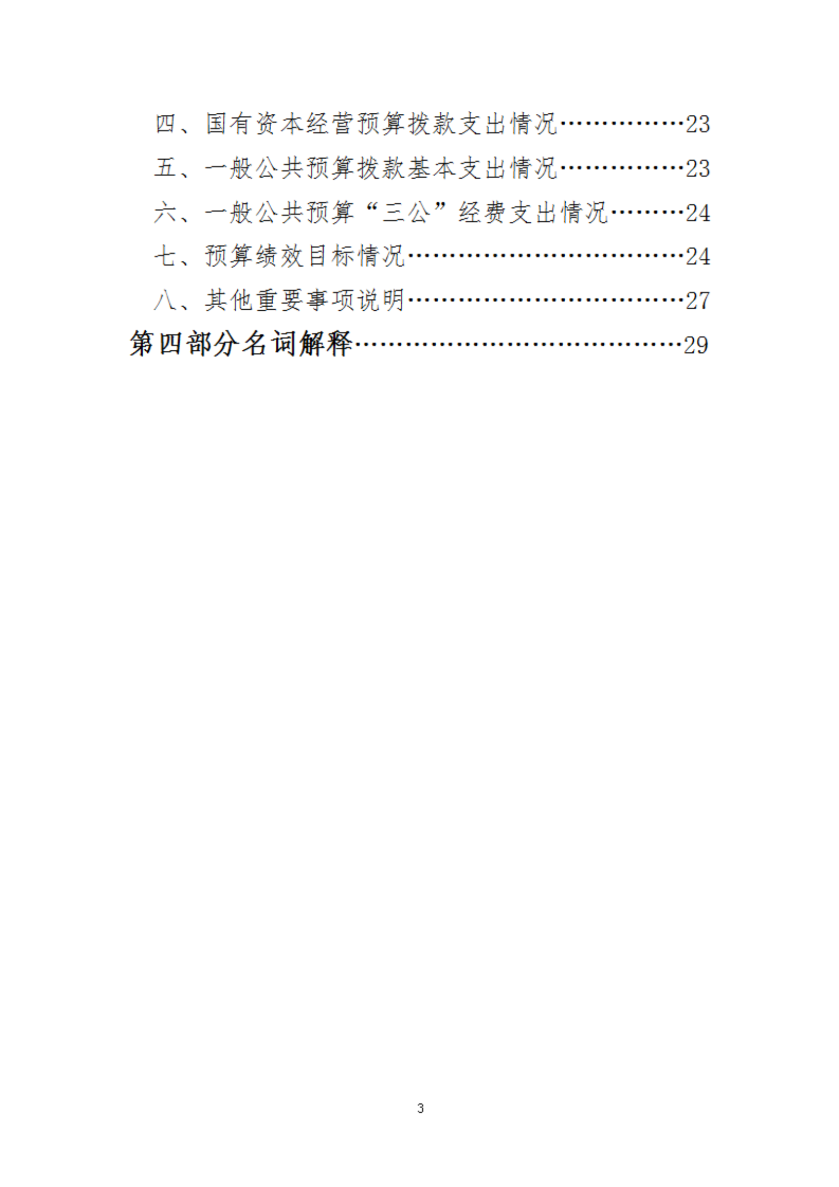 2023年度福州科技館部門預算