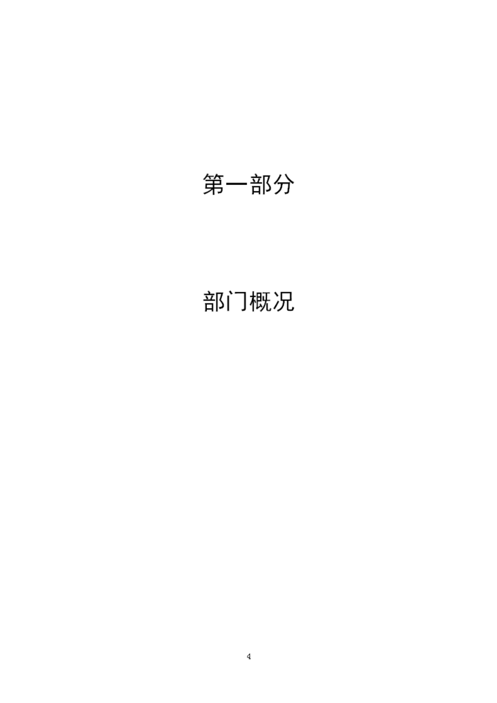 2023年度福州科技館部門預算
